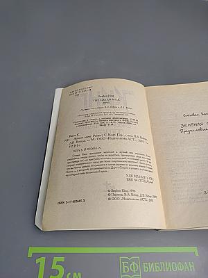 Зеленая миля