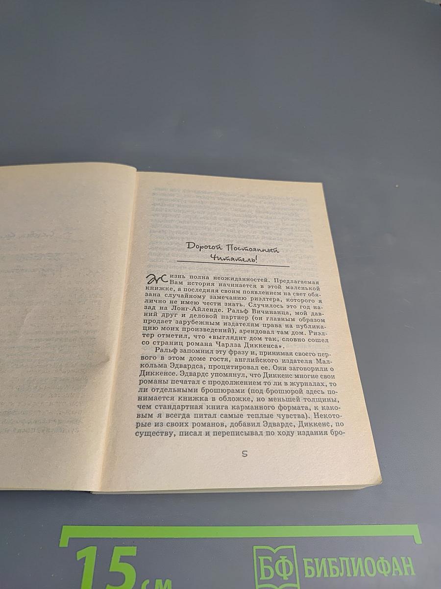 Зеленая миля