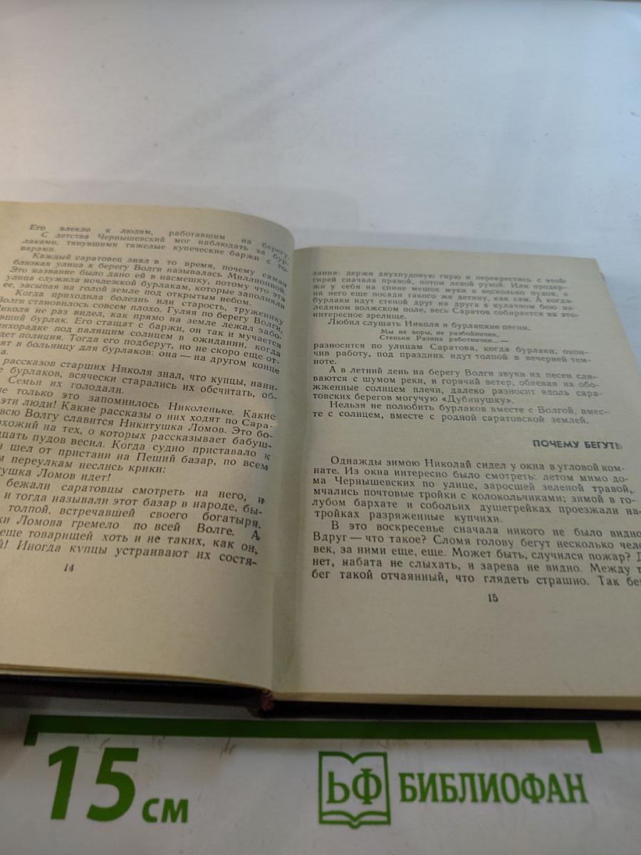 Повесть о Чернышевском