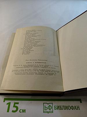 Повесть о Чернышевском