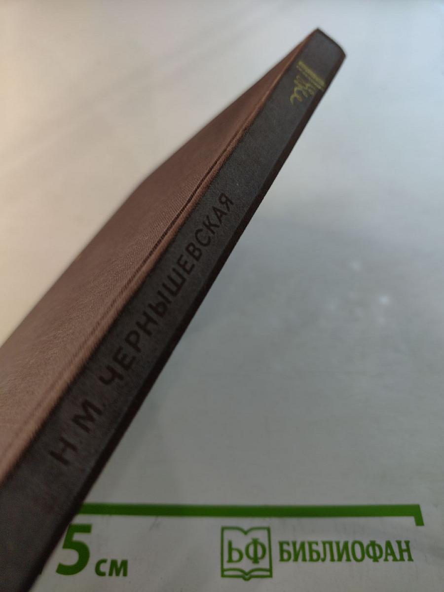 Повесть о Чернышевском