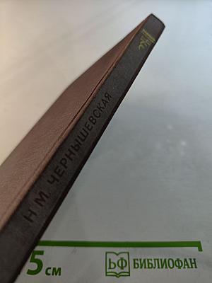 Повесть о Чернышевском