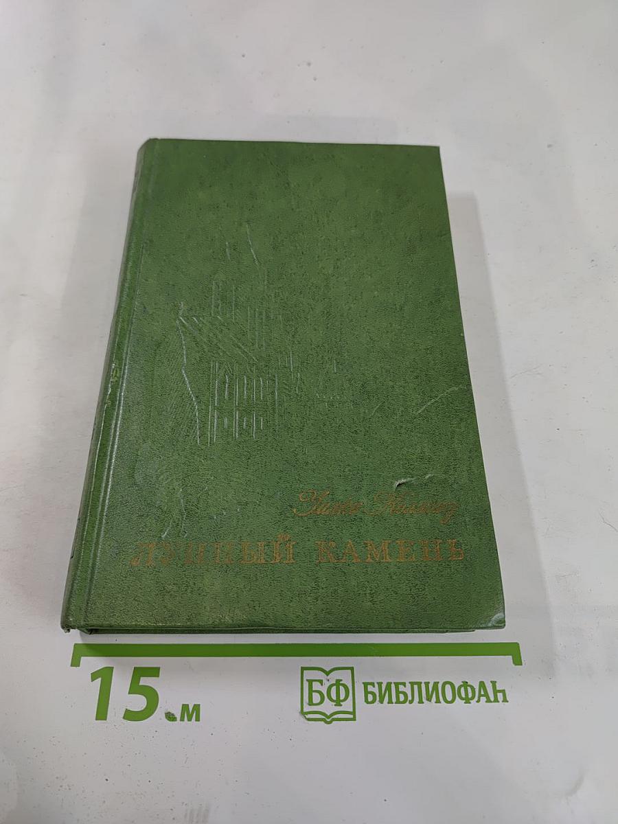 Лунный камень