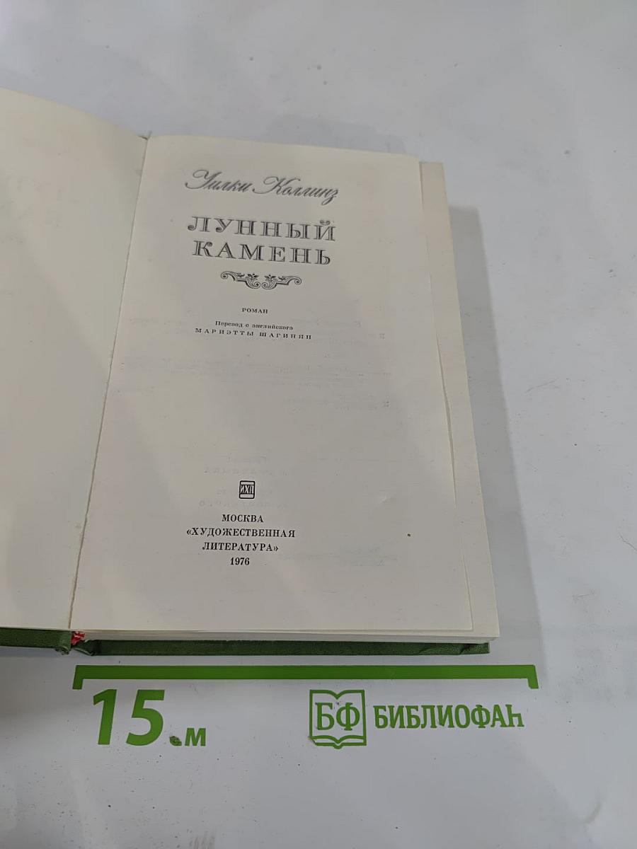 Лунный камень