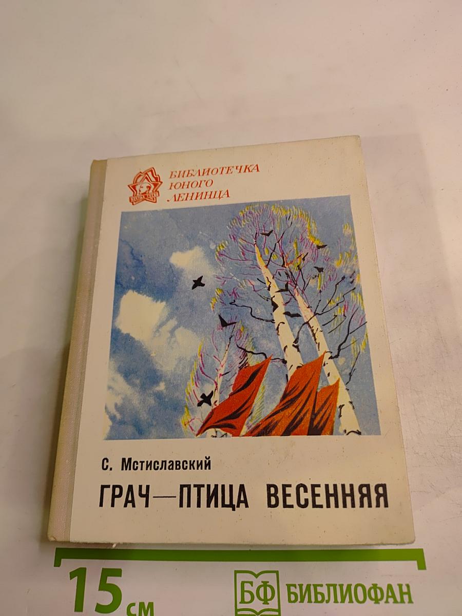 Грач — птица весенняя