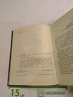 Товарищ Артур, кто вы?