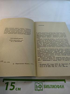 Законодательство о труде научных работников