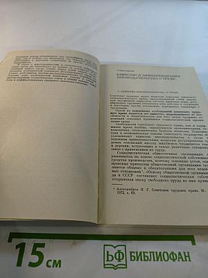 Законодательство о труде научных работников