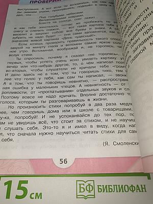 Литературное чтение. 3 класс. Часть 1