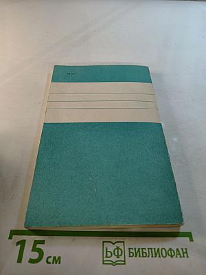 Законодательство о труде научных работников