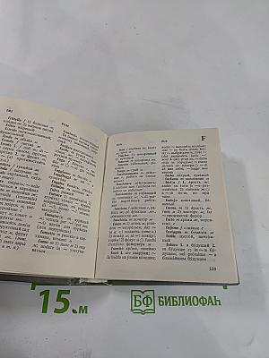 Карманный итальянско-русский словарь