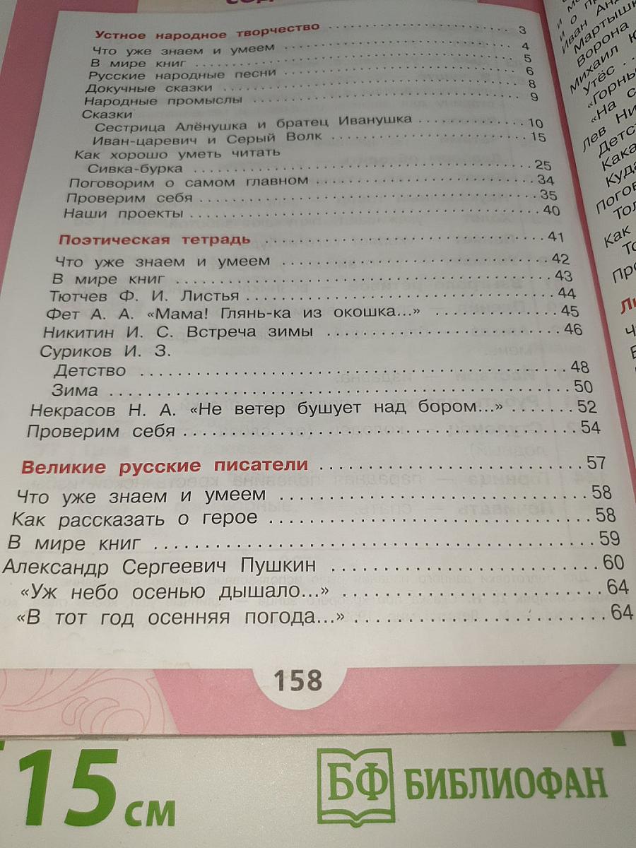 Литературное чтение. 3 класс. Часть 1