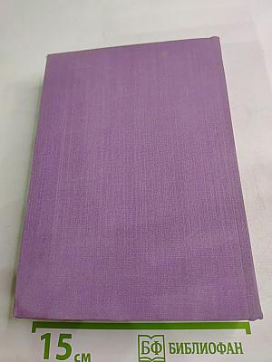 Сцены частной жизни. Отец Горио, Гобсек, Полковник Шабер, Покинутая женщина, Брачный контракт, Обедня безбожника