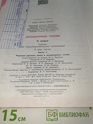 Литературное чтение. 3 класс. Часть 1