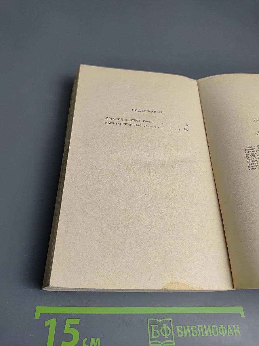 Капитанский Час