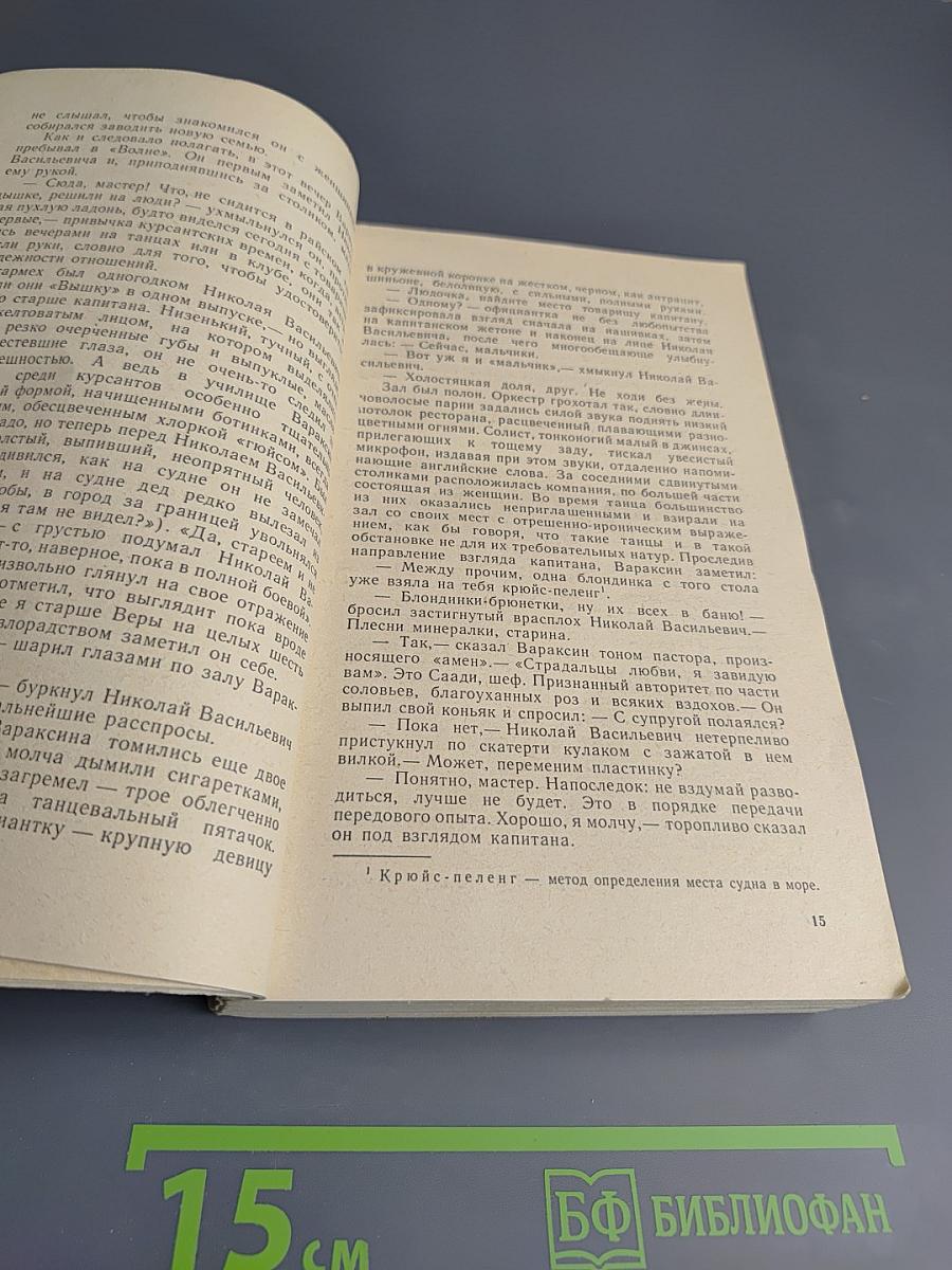 Капитанский Час