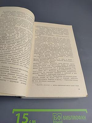 Капитанский Час