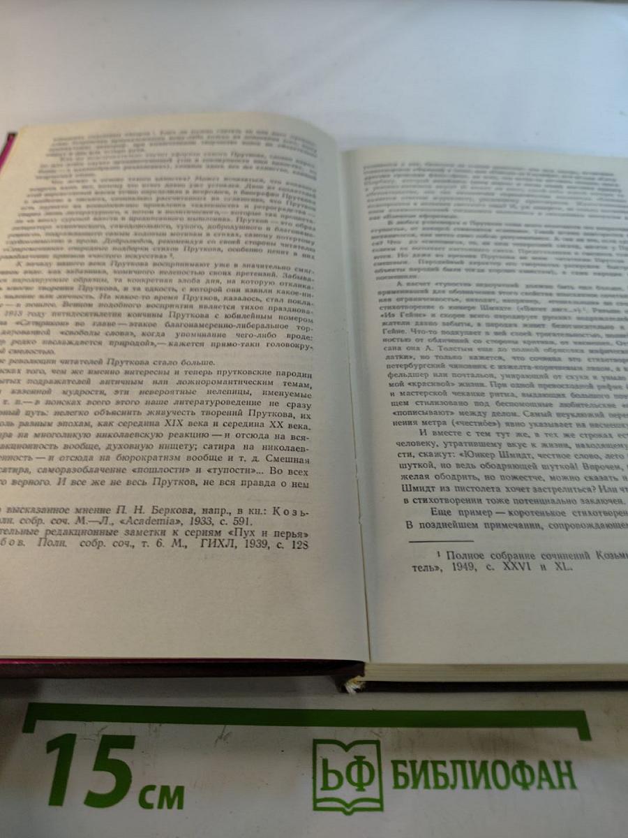 Сочинения Козьмы Пруткова