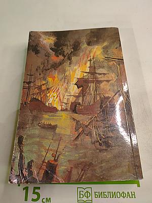 Осажденный Севастополь