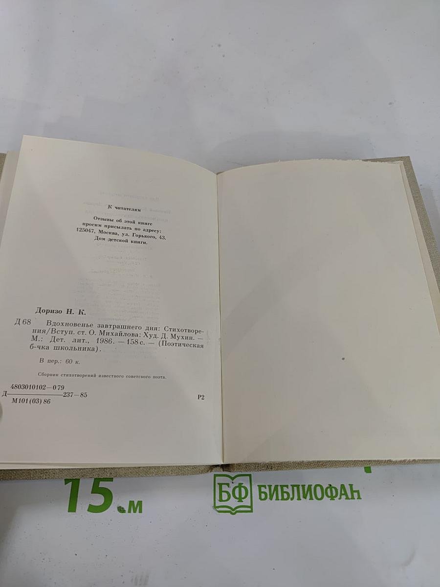 Вдохновенье завтрашнего дня