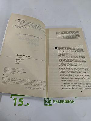 Морской орел