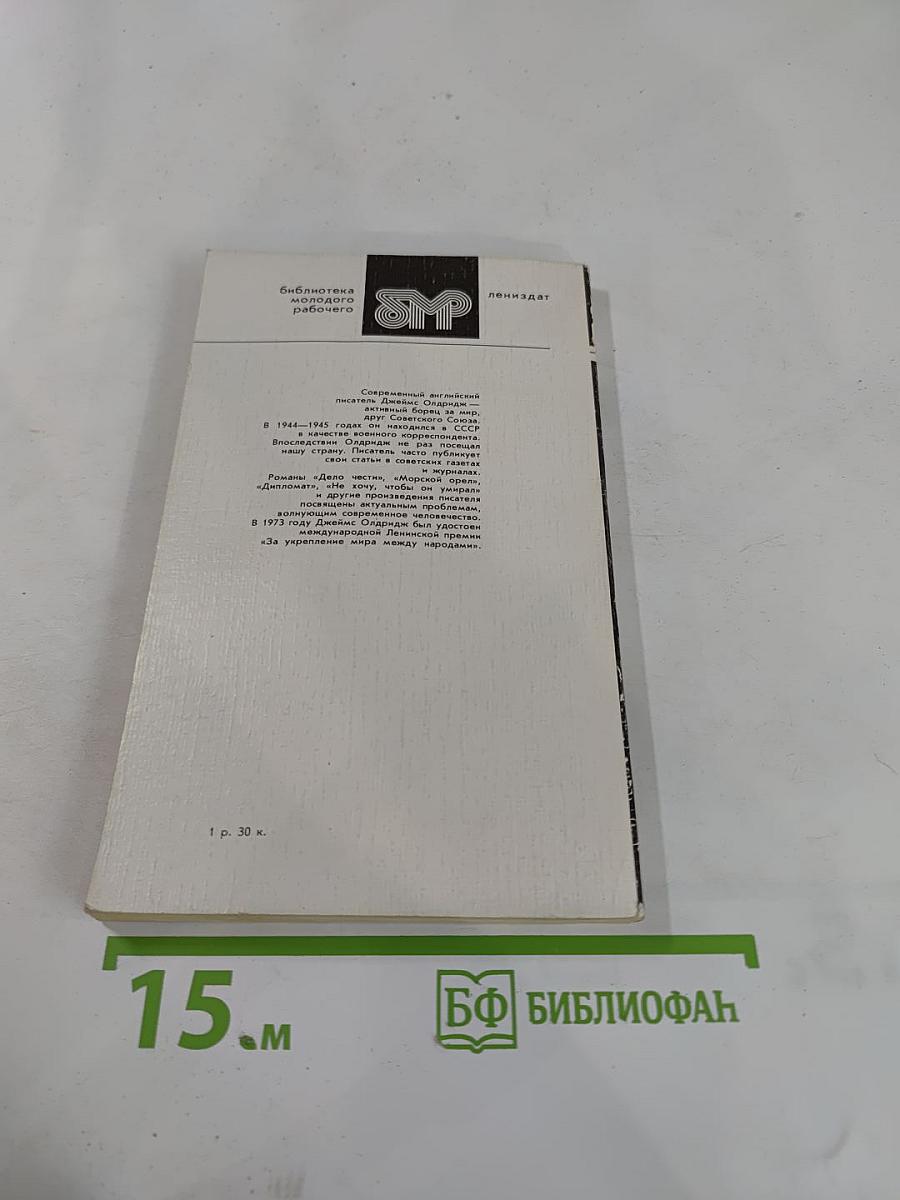 Морской орел