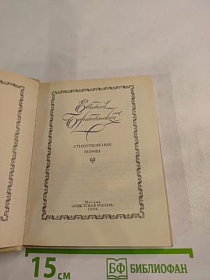 Евгений Баратынский. Стихотворения. Поэмы