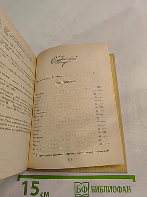 Евгений Баратынский. Стихотворения. Поэмы