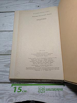 Андриеш