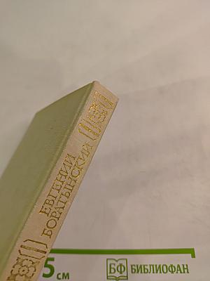 Евгений Баратынский. Стихотворения. Поэмы