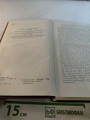 Похождения Жиль Бласа из Сантильяны