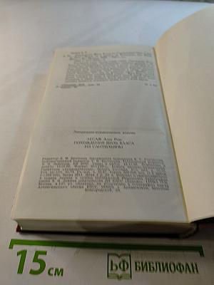 Похождения Жиль Бласа из Сантильяны