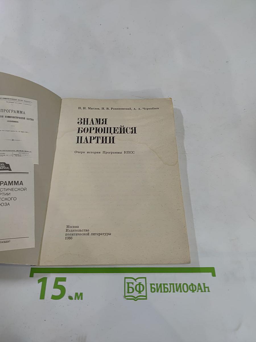 Знамя борющейся партии