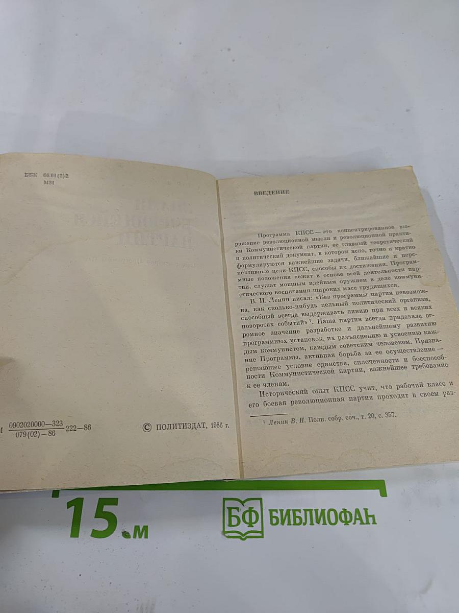 Знамя борющейся партии