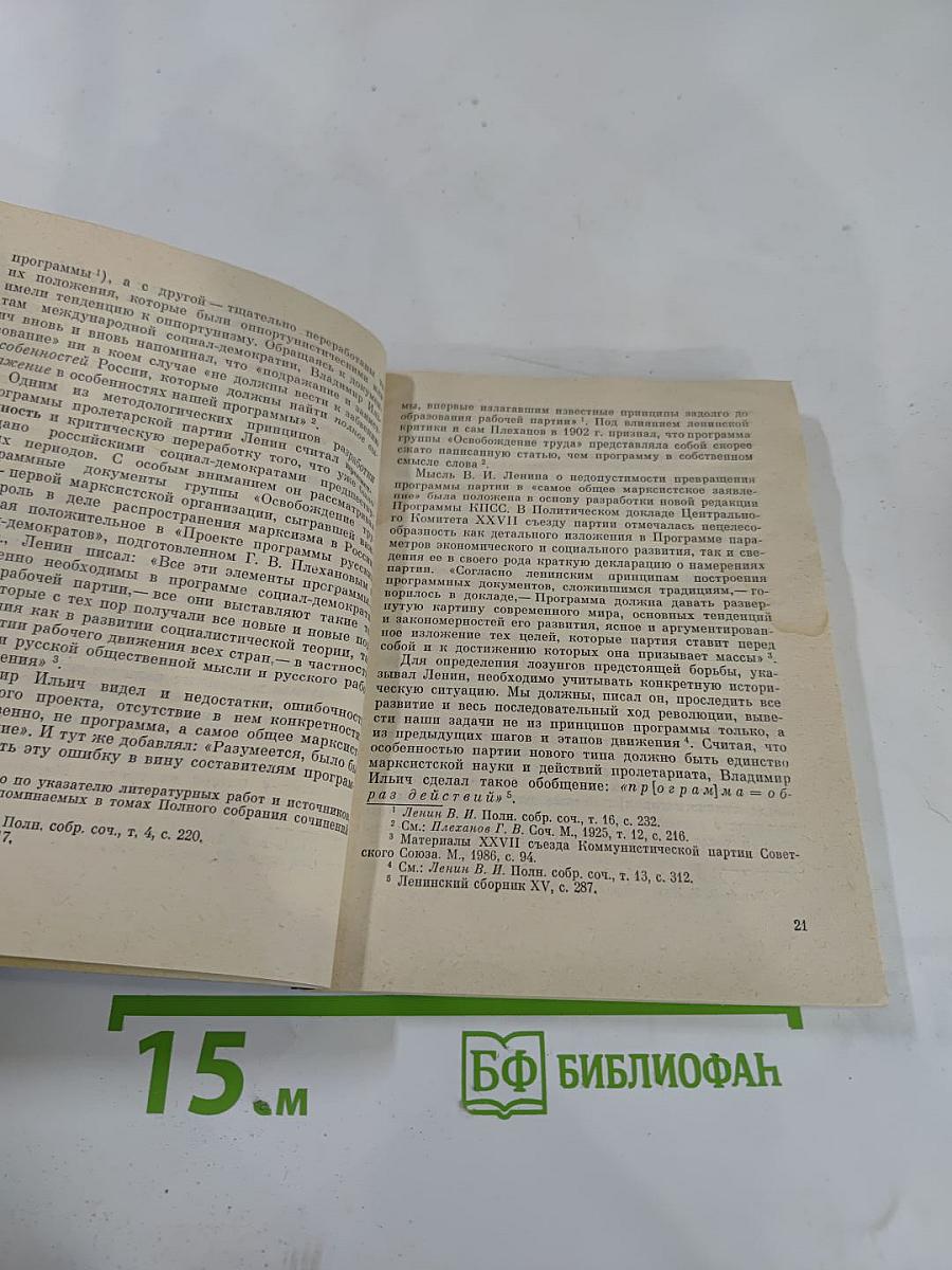 Знамя борющейся партии