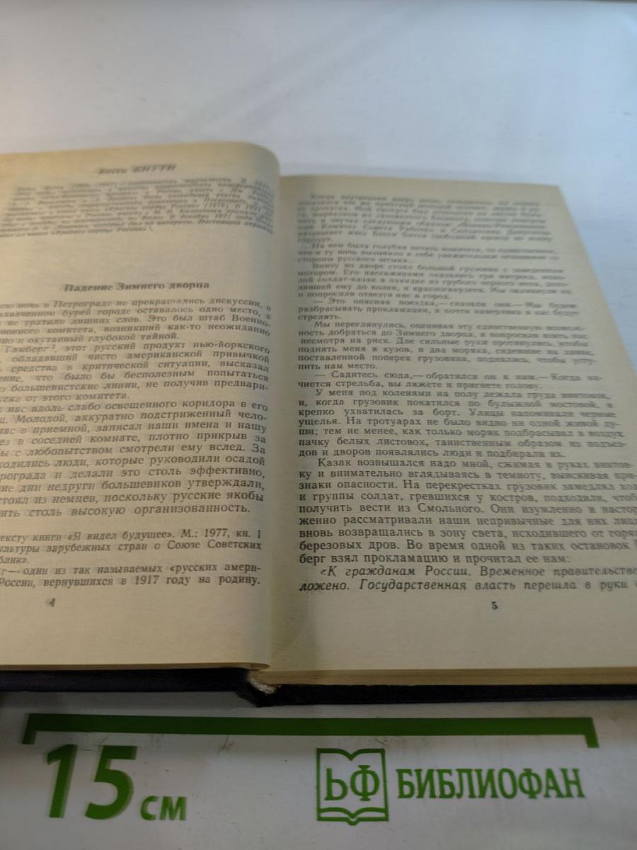 Писатели США о Стране Советов