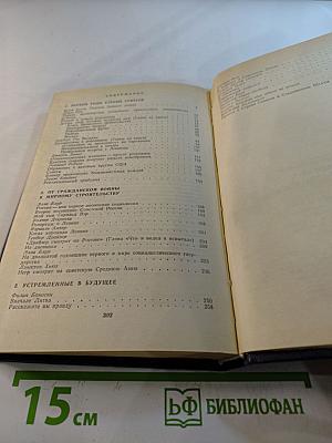 Писатели США о Стране Советов