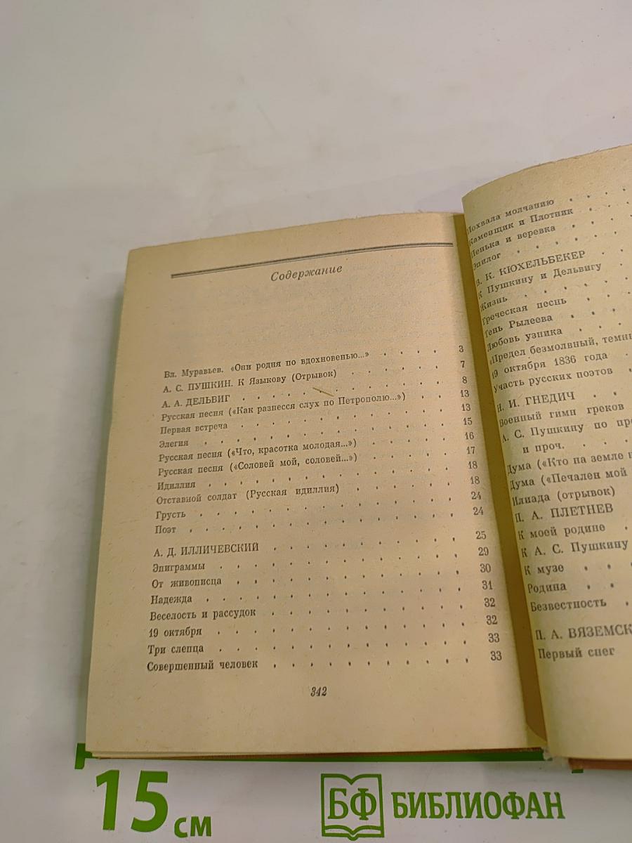 Из древне сладостный союз... Книга II