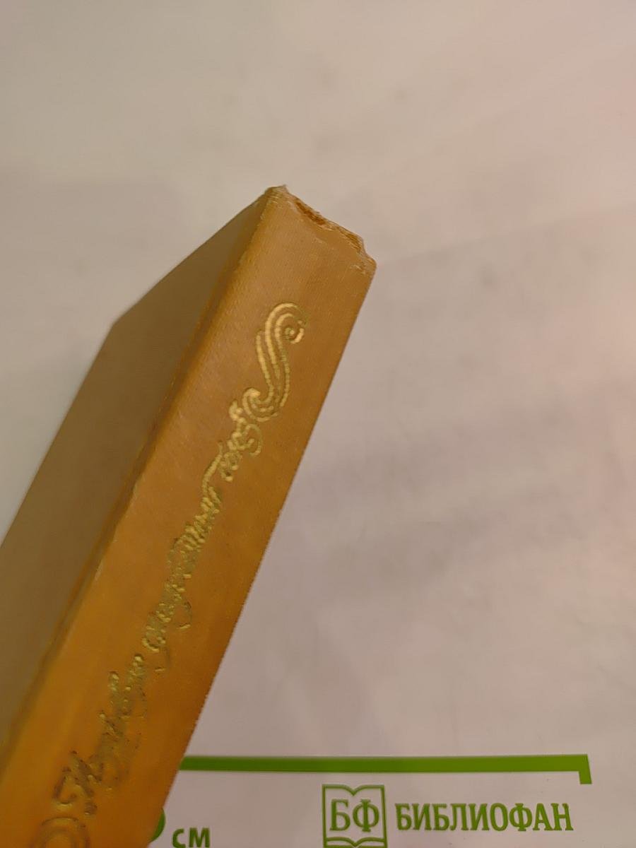 Из древне сладостный союз... Книга II