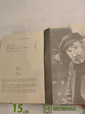 Вкус правды