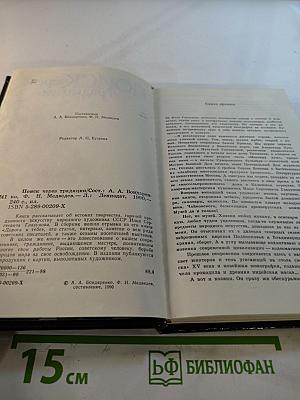 Поиск через традиции