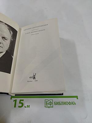 Я вам должен сказать