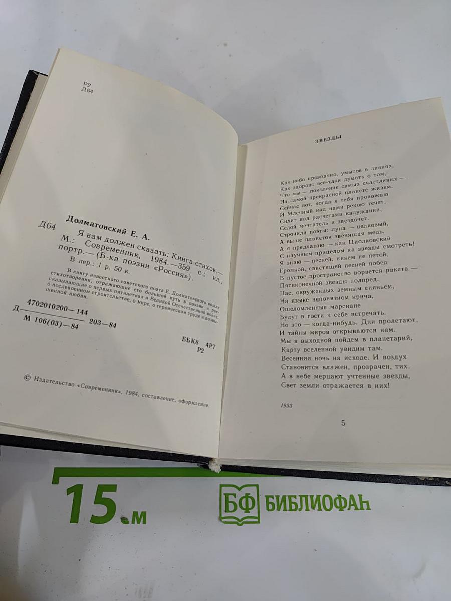 Я вам должен сказать