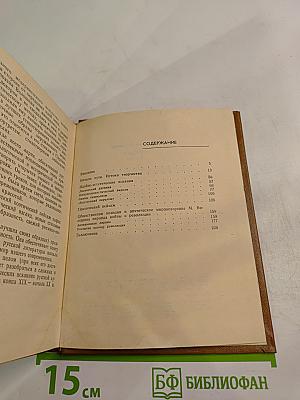 Судьба поэта (Личность и поэзия Максимилиана Волошина)