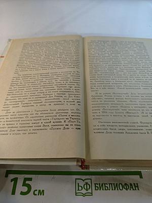 Тартарен из Тараскона. Бессмертный