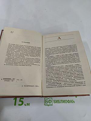 Карманный словарь атеиста