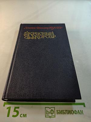 Красный Корсар