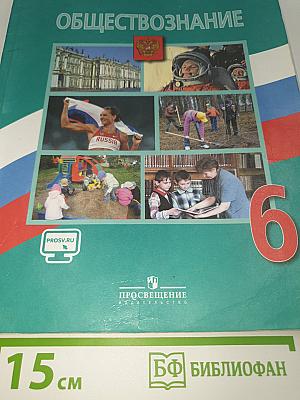 Обществознание 6 класс
