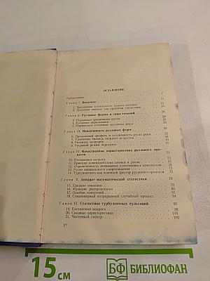 Русловой процесс (Основы теории)