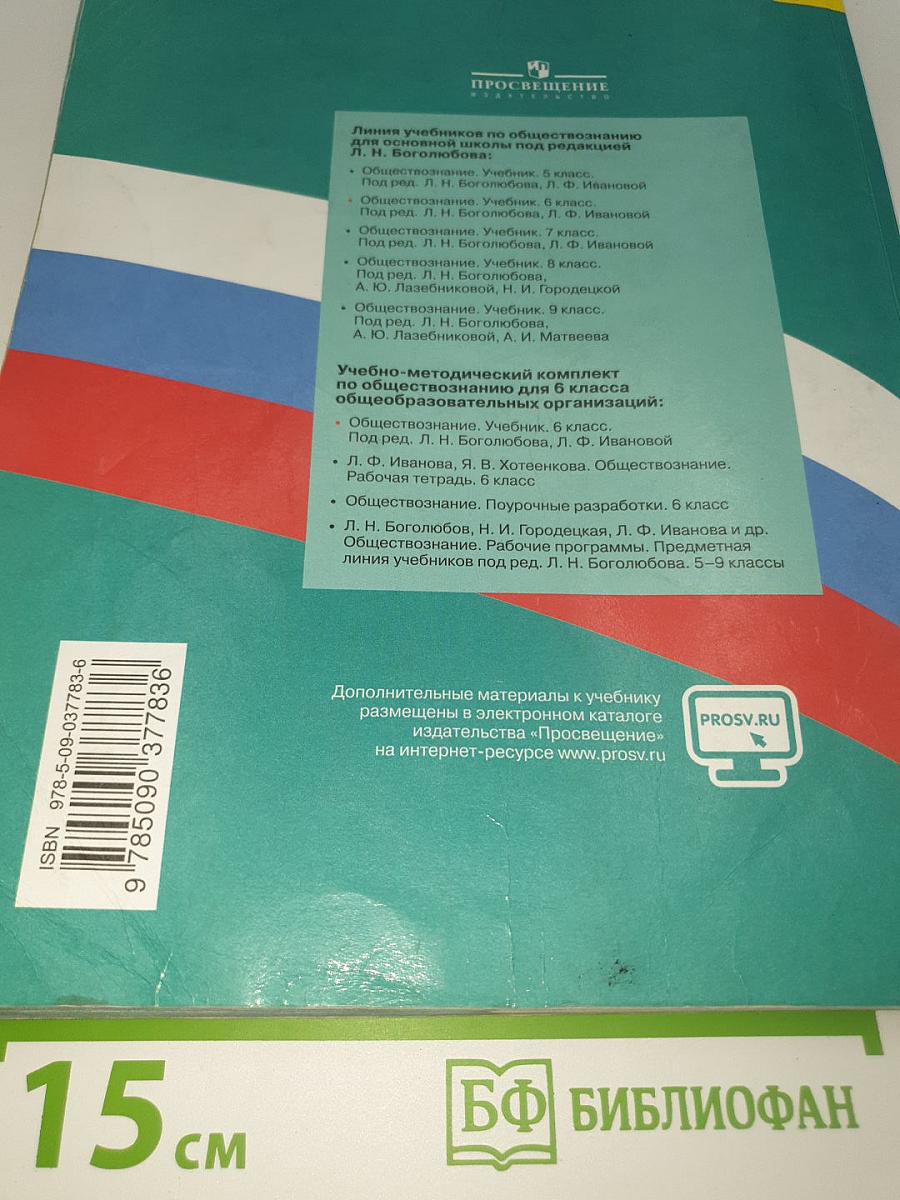 Обществознание 6 класс